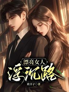 漂亮女人单身找对象
