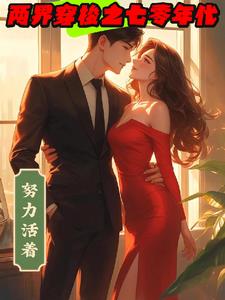两界穿梭